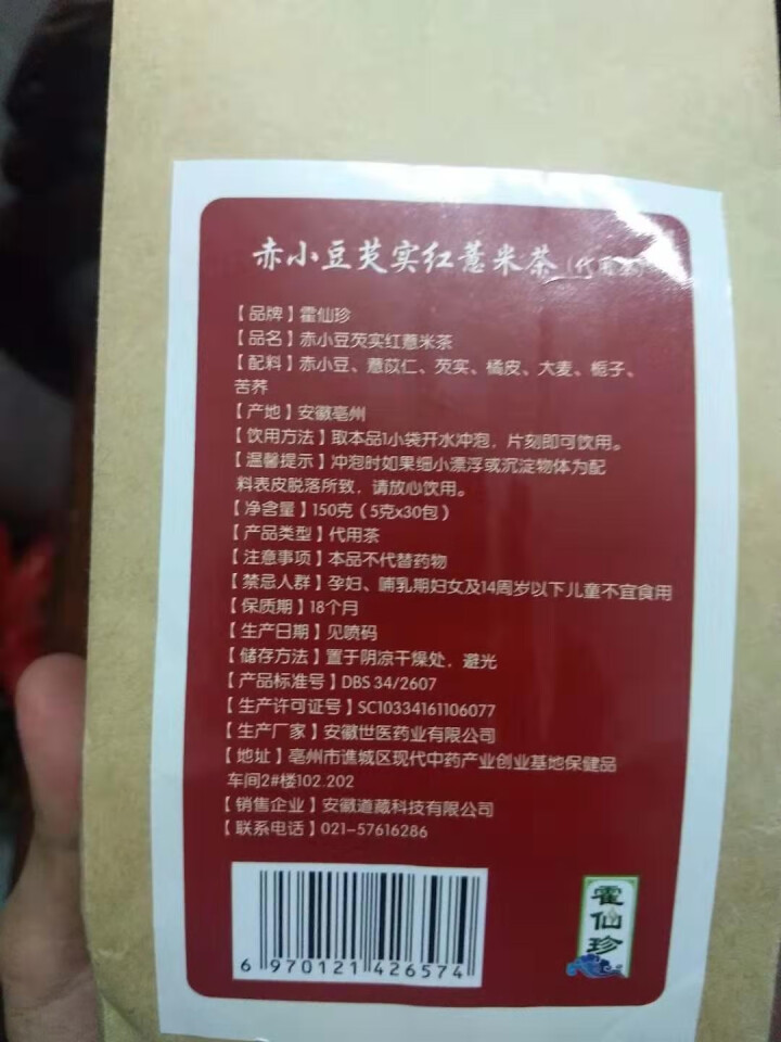 霍仙珍红豆薏米茶祛湿茶除口气去湿茶养生茶芡实茶赤小豆除湿茶薏仁苦荞大麦茶蒲公英根去湿气泡水喝的袋泡茶 单袋装怎么样，好用吗，口碑，心得，评价，试用报告,第3张