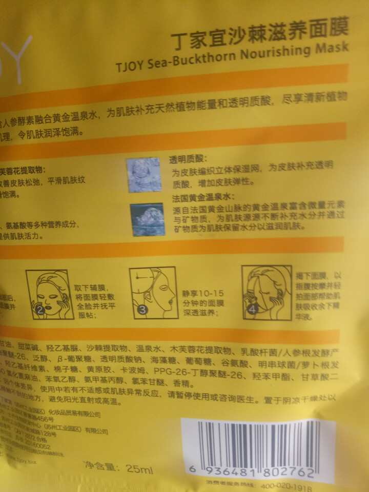 丁家宜美白乳液SPF43PA+++送晒后芦荟胶修护紫外线户外防水套装 丁家宜沙棘滋养面膜1片怎么样，好用吗，口碑，心得，评价，试用报告,第4张