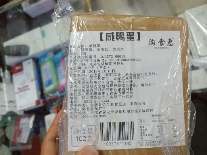 购食惠 咸鸭蛋 2枚装102g（咸鸭蛋 烤鸭蛋 组合装 白洋淀 油黄熟 ）怎么样，好用吗，口碑，心得，评价，试用报告,第2张