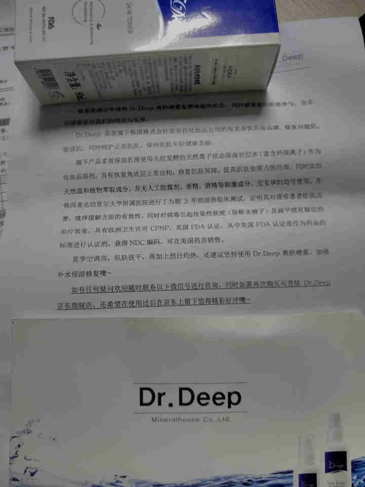 Dr.Deep 舒缓保湿爽肤喷雾爽肤水敏感肌肤柔肤水收缩毛孔 男女士学生 单瓶 80ml怎么样，好用吗，口碑，心得，评价，试用报告,第2张