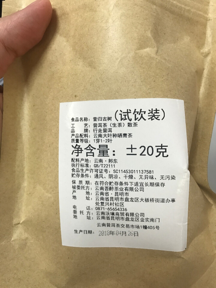 昔归古树普洱茶生茶 散茶 试饮装怎么样，好用吗，口碑，心得，评价，试用报告,第2张