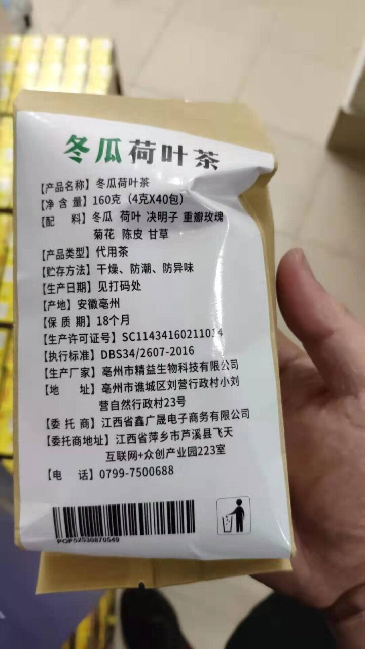 冬瓜荷叶茶独立包装小袋组合养生茶 决明子花草茶160g怎么样，好用吗，口碑，心得，评价，试用报告,第3张