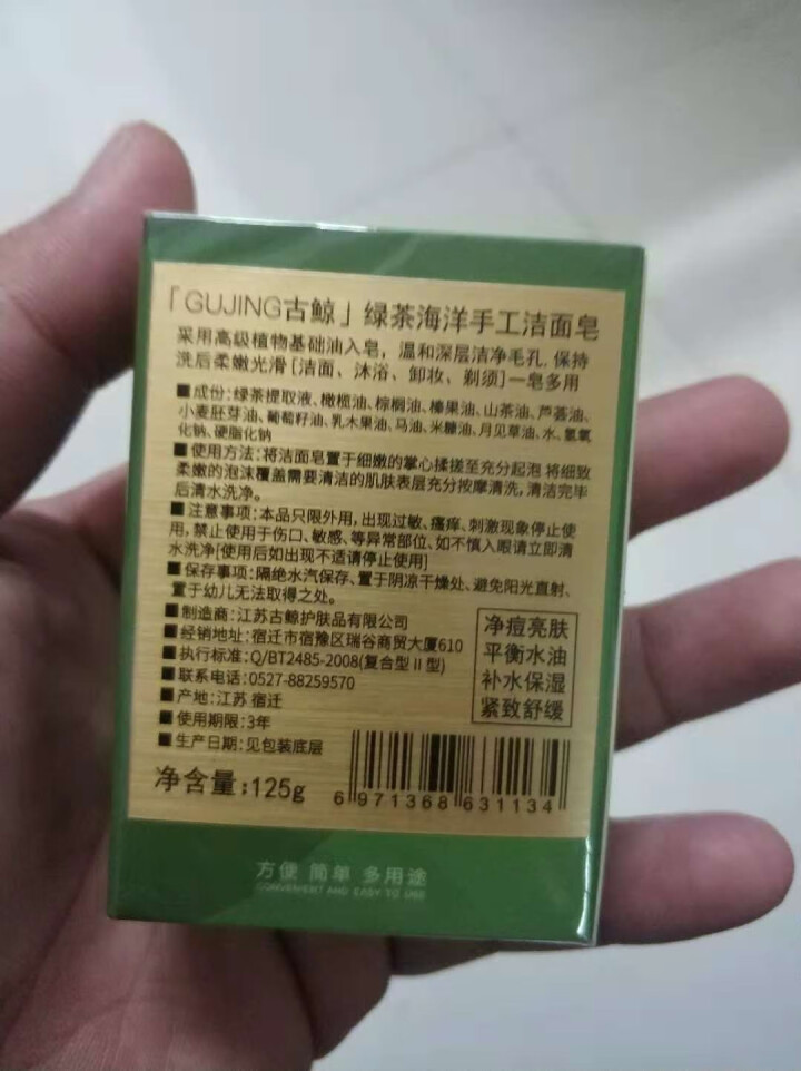 古鲸（GUJING）绿茶天然手工皂洁面皂洗面奶（男女士控油祛痘补水保湿除螨）精油皂香皂洗脸皂洁面乳 一块装125g*1怎么样，好用吗，口碑，心得，评价，试用报告,第3张