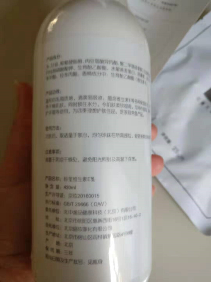 珍荃维生素e乳身体乳润肤素颜面霜保湿补水维E乳液国货420ml怎么样，好用吗，口碑，心得，评价，试用报告,第3张