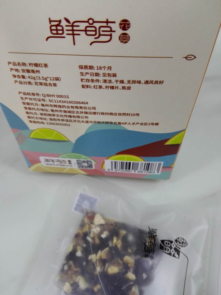 鲜萌花草茶 萌约柠檬红茶柠檬片陈皮红茶花果茶 三角包袋泡茶办公室泡水喝冰红茶养生茶组合花茶12袋/盒 萌约—柠檬红茶怎么样，好用吗，口碑，心得，评价，试用报告,第3张