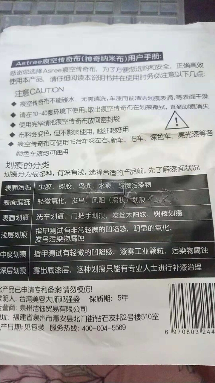 (2件5折) Astree汽车划痕修复布车痕车漆去痕修复宝车身车辆纳米修复液魔术布神器用品黑白色通用 痕空传奇布怎么样，好用吗，口碑，心得，评价，试用报告,第3张