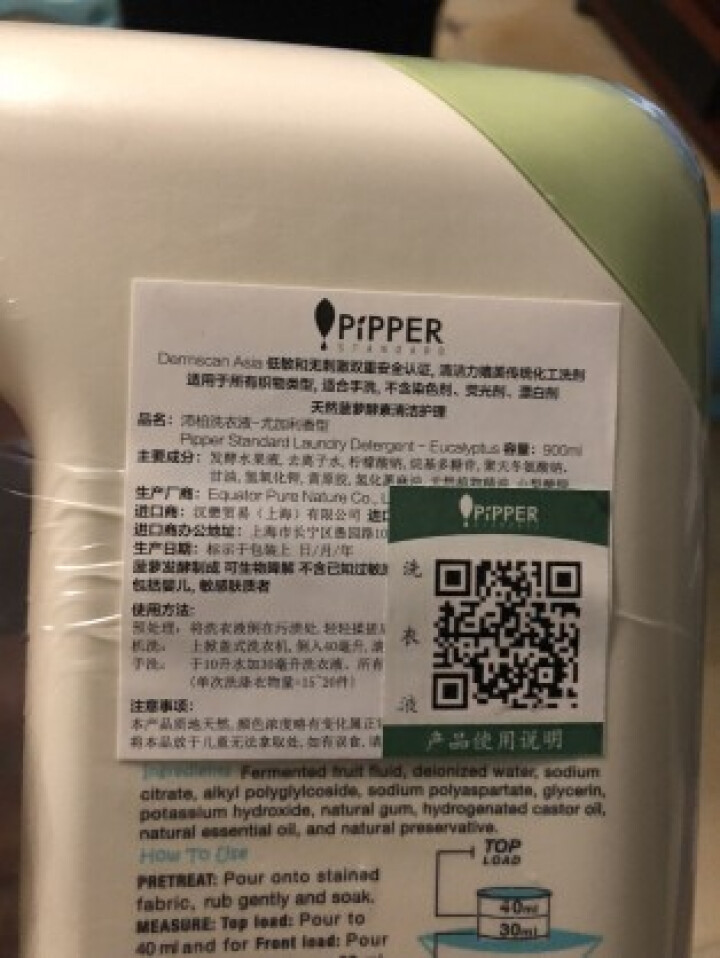 PIPPER 洗衣液尤加利香 900ml 婴儿洗衣液 植物酵素 尤加利香型怎么样，好用吗，口碑，心得，评价，试用报告,第2张