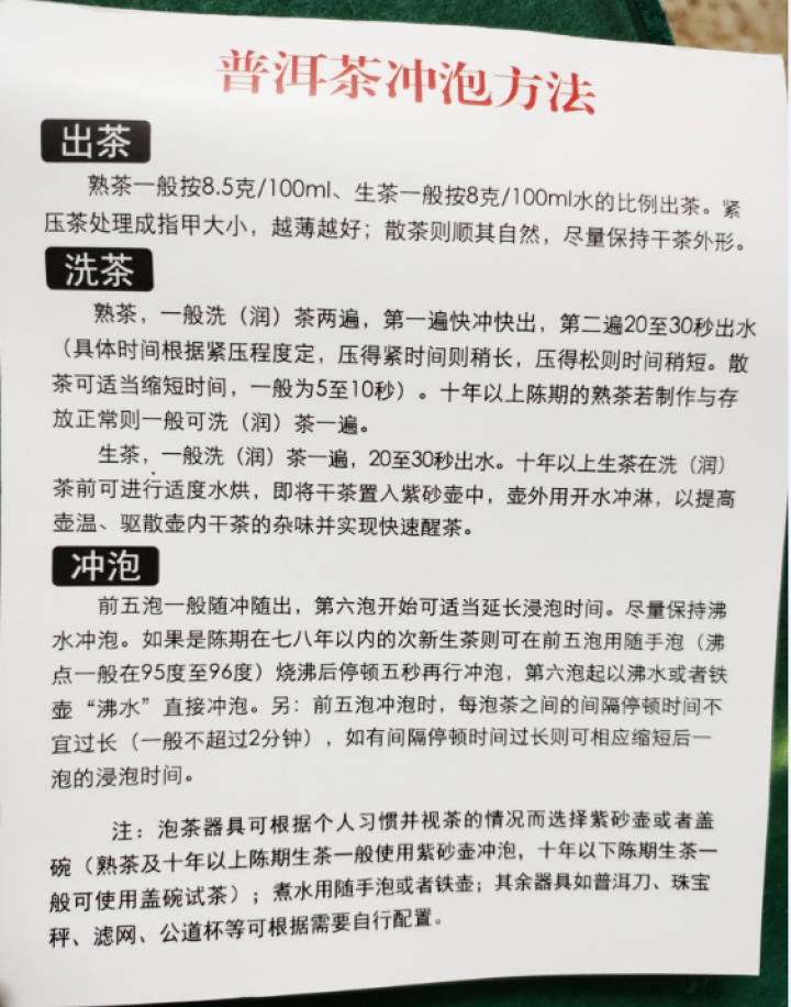 铸普号茶叶云南普洱茶生茶2004年窖藏无量山古树纯料15年陈香老生茶七子饼茶20克试饮装怎么样，好用吗，口碑，心得，评价，试用报告,第3张