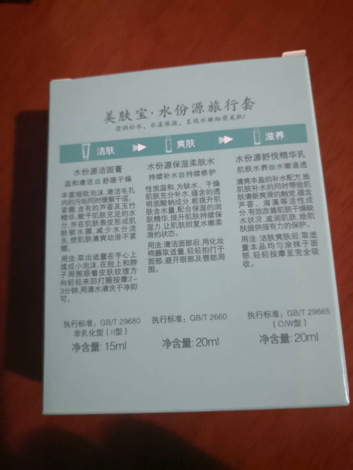 美肤宝水份源套装补水保湿清爽透白控油清洁收缩毛孔学生正品女化妆护肤品套装旗舰店自营官方正品 试用装小样怎么样，好用吗，口碑，心得，评价，试用报告,第3张