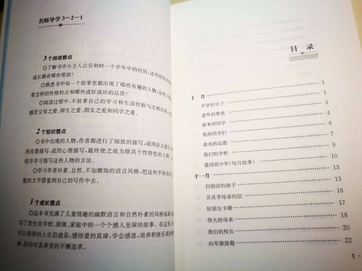 爱的教育（彩插励志版 无障碍阅读）/新课标必读名著，智慧熊图书 爱的教育怎么样，好用吗，口碑，心得，评价，试用报告,第4张