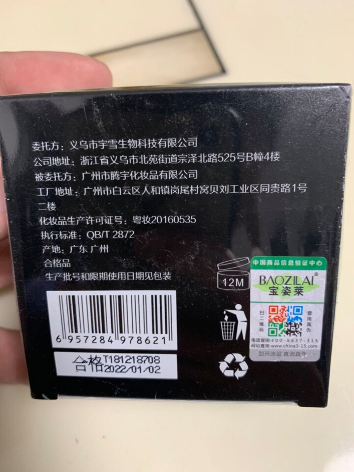 宝姿莱竹炭撕拉式去黑头面膜套装 清洁去黑头粉刺收缩毛孔祛黑头猪鼻贴面膜泥男女士鼻膜吸黑头导出液怎么样，好用吗，口碑，心得，评价，试用报告,第3张