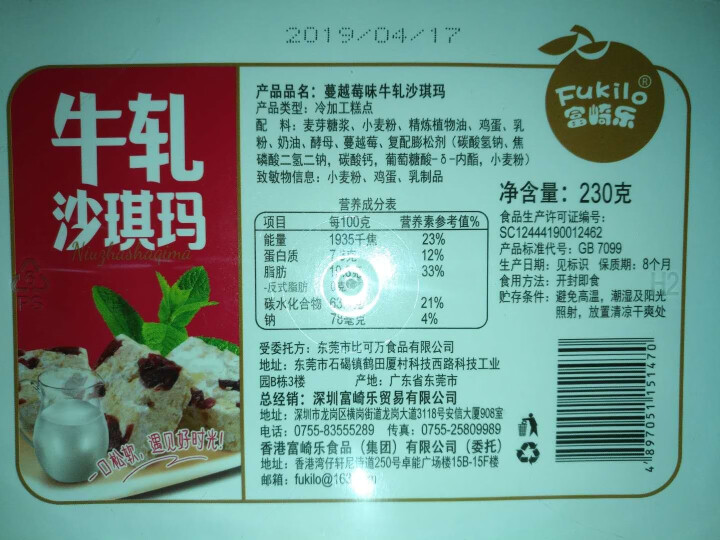 富崎乐牛轧奶芙沙琪玛230g盒原味扁桃仁蔓越莓味雪花酥零食糕点 蔓越莓味牛轧沙琪玛怎么样，好用吗，口碑，心得，评价，试用报告,第3张