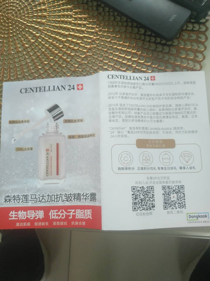 森特莲centellian24积雪草修护面霜保湿抗皱修护敏感肌东国面霜 50ml无赠品怎么样，好用吗，口碑，心得，评价，试用报告,第4张