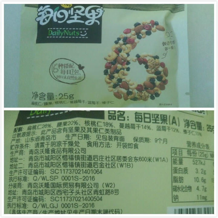 沃隆 每日坚果 都挺好电视剧同款 孕妇零食混合坚果礼盒500g A款10袋+B款10袋怎么样，好用吗，口碑，心得，评价，试用报告,第5张