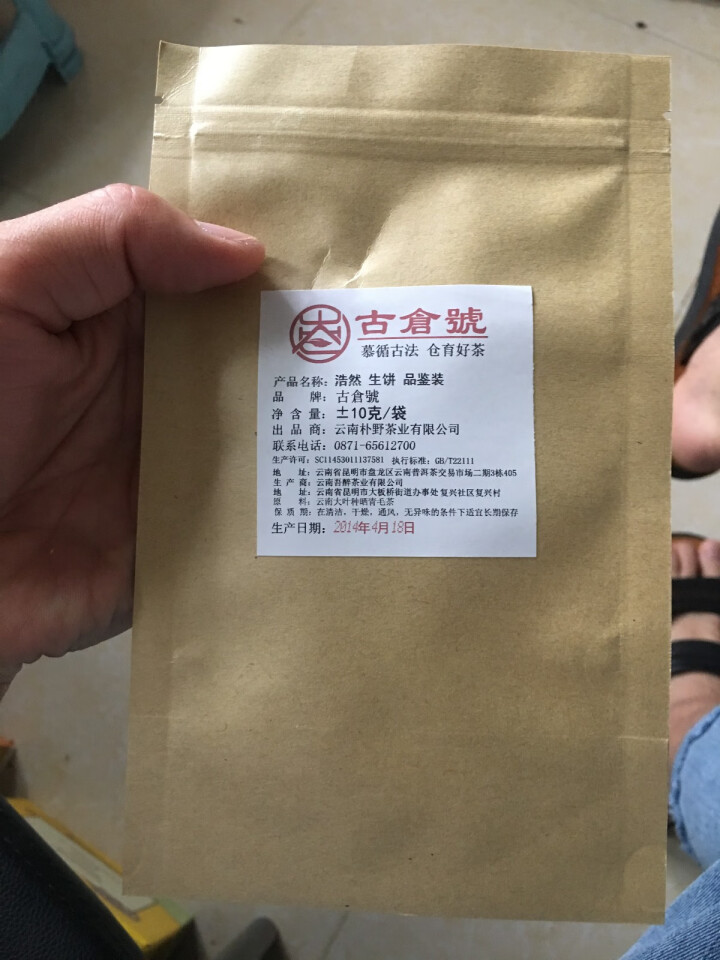 【品鉴装】古仓号 浩然生饼 品鉴试用装20g怎么样，好用吗，口碑，心得，评价，试用报告,第2张