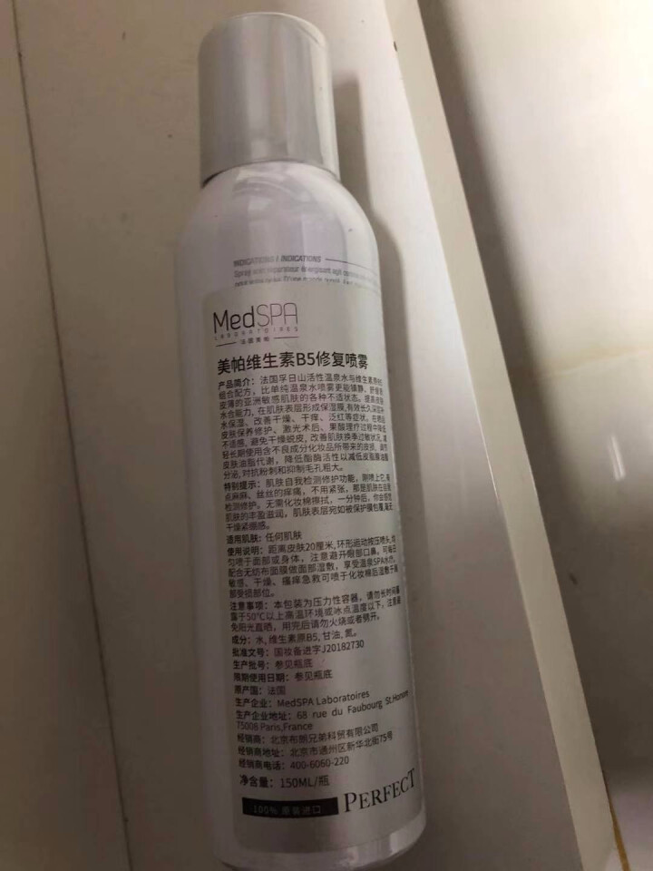 美帕 MEDSPA 维生素B5修复喷雾150ml(补水保湿 舒缓 法国原装进口）怎么样，好用吗，口碑，心得，评价，试用报告,第3张