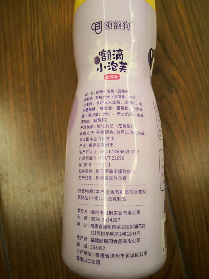 【额额狗品牌】 宝宝零食非油炸有机大米五谷谷物点心泡芙婴儿辅食 蓝莓味怎么样，好用吗，口碑，心得，评价，试用报告,第3张