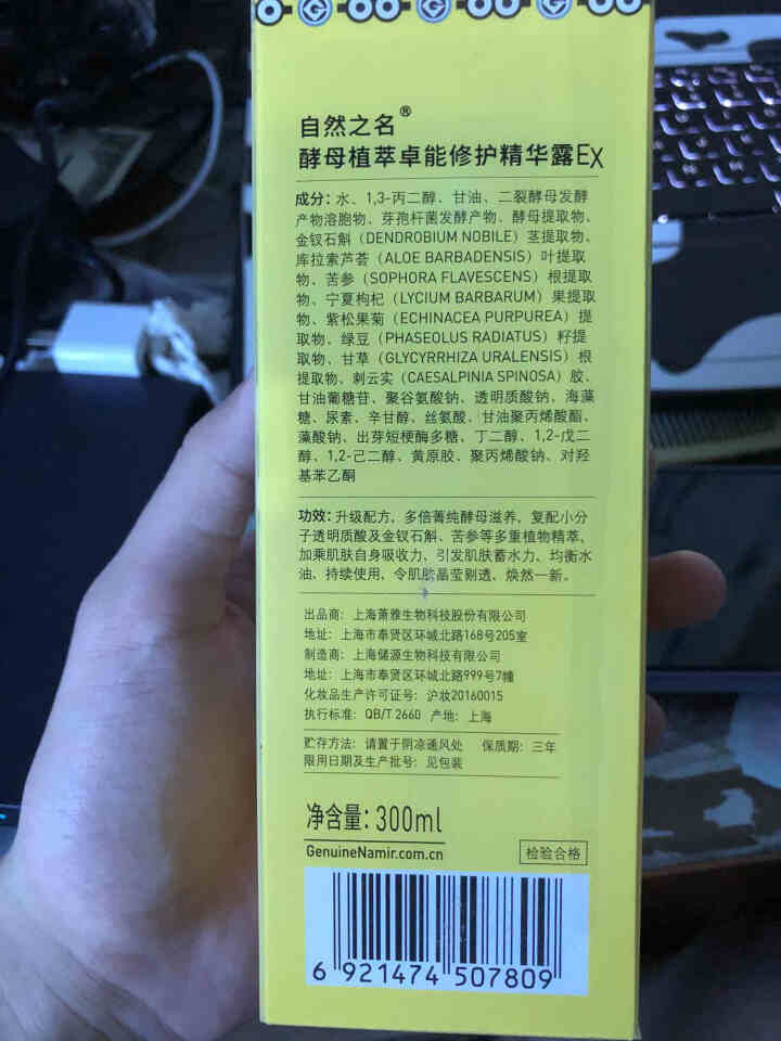 自然之名 酵母植萃卓能修护精华露300ml  小黄人定制款 深度补水 紧致毛孔怎么样，好用吗，口碑，心得，评价，试用报告,第3张