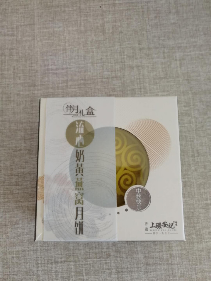 上环安记x金满庭 燕窝流心月饼 鲍鱼干贝花胶枣泥月饼（1只装） 流心燕窝奶黄月饼80克怎么样，好用吗，口碑，心得，评价，试用报告,第3张