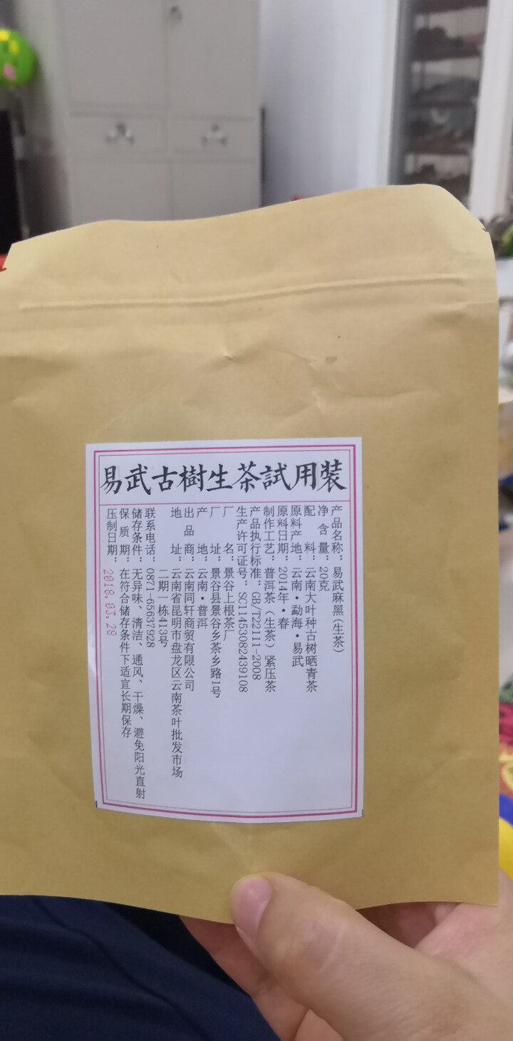 铸普号茶叶云南七子饼茶普洱茶生茶2014年易武麻黑古树纯料春茶生普茶饼380克怎么样，好用吗，口碑，心得，评价，试用报告,第3张