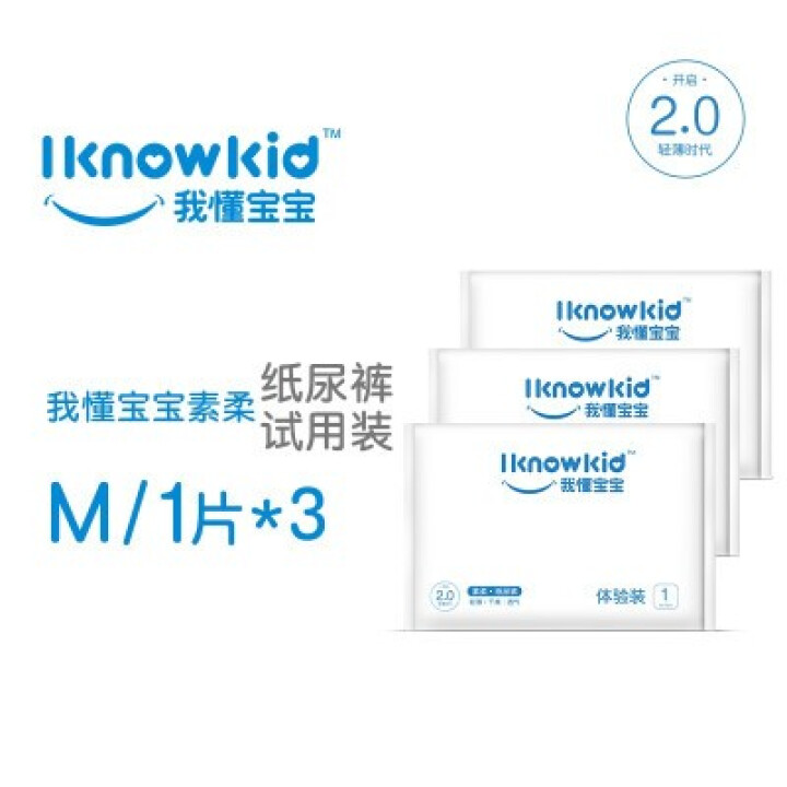 我懂宝宝(IKNOWKID) 轻薄2.0柔软干爽【纸尿裤】M码3片 便携试用装怎么样，好用吗，口碑，心得，评价，试用报告,第2张