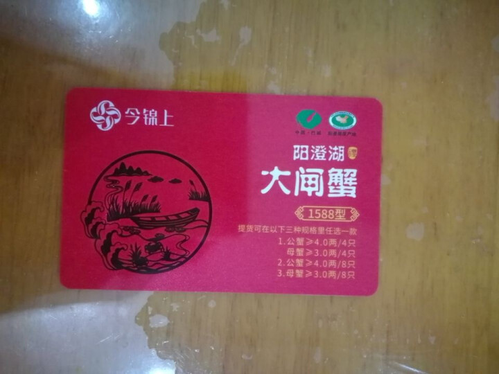 【礼券】今锦上 阳澄湖大闸蟹礼券1588型 公蟹4.0两/只 母蟹3.0两/只 4对8只生鲜螃蟹 海鲜水产怎么样，好用吗，口碑，心得，评价，试用报告,第5张