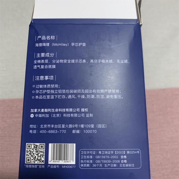 海狸嗨哩 15片孕芯孕妇羊水早破检测护垫 羊水测试卫生护垫孕妇专用怎么样，好用吗，口碑，心得，评价，试用报告,第3张