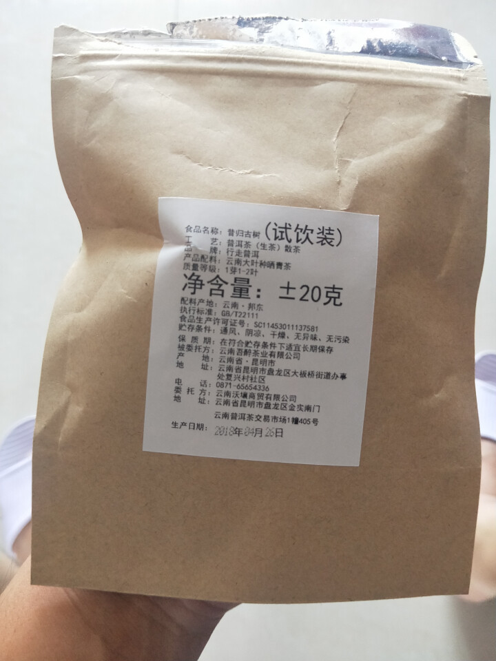 昔归古树普洱茶生茶 散茶 试饮装怎么样，好用吗，口碑，心得，评价，试用报告,第2张