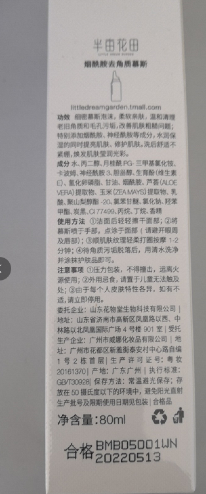 半亩花田去角质慕斯洁面乳烟酰胺洗面奶清爽深层清洁洗脸乳液 80ml怎么样，好用吗，口碑，心得，评价，试用报告,第3张