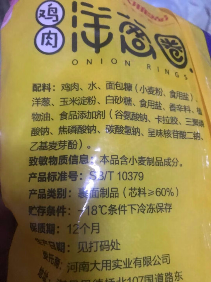 大用食品 鸡肉洋葱圈 800g/袋 美式儿童无骨鸡肉圈 速冻休闲零食怎么样，好用吗，口碑，心得，评价，试用报告,第4张