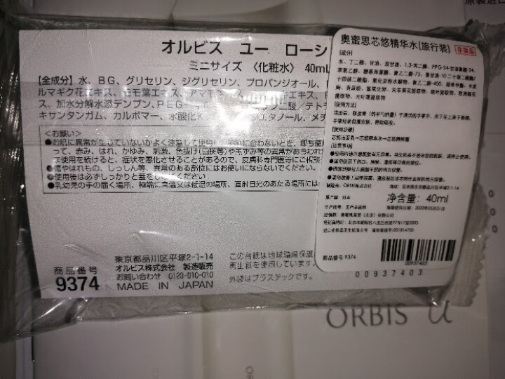 ORBIS奥蜜思 芯悠系列（保湿洁面水乳液霜套装男女 旅行装 日本进口） 芯悠精华水（旅行装）怎么样，好用吗，口碑，心得，评价，试用报告,第4张