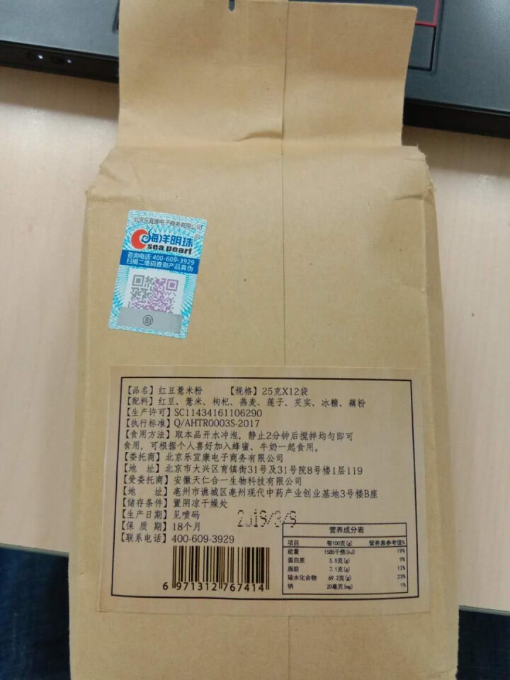 海洋明珠 红豆薏米薏仁 枸杞 燕麦 莲子 芡实 五谷杂粮早餐代餐粉怎么样，好用吗，口碑，心得，评价，试用报告,第4张