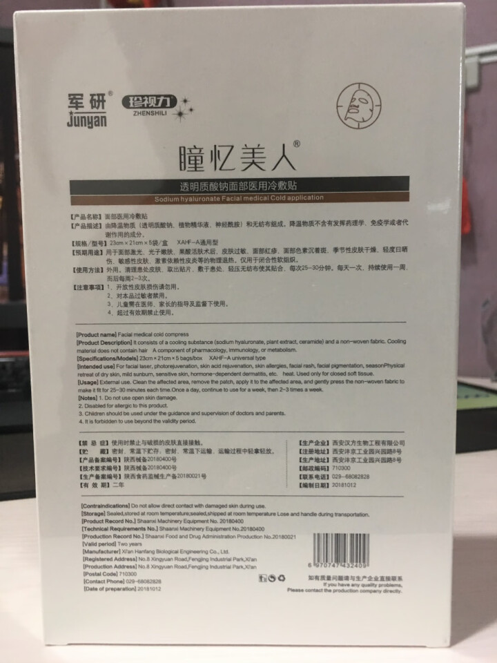 军研（junyan）面膜 医用面膜 医美面膜补水面膜女男士 5片/盒怎么样，好用吗，口碑，心得，评价，试用报告,第4张