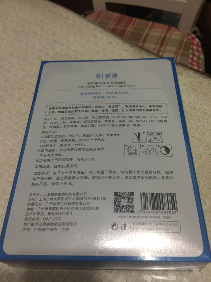 魔力鲜颜 净透肌肤清洁毛孔去污补水玉肌童颜备长炭黑面膜 10片装怎么样，好用吗，口碑，心得，评价，试用报告,第3张