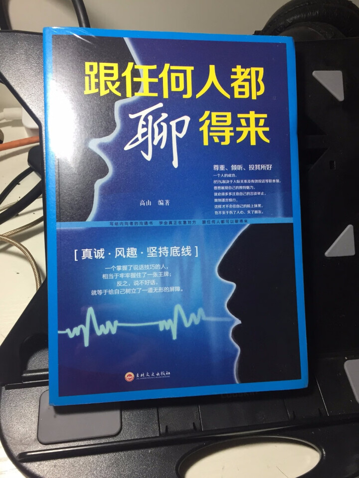 情商高就是会说话 回话的技术 口才三绝 别输在不会表达上跟任何人都能聊的来心理学书籍 5册社交怎么样，好用吗，口碑，心得，评价，试用报告,第4张