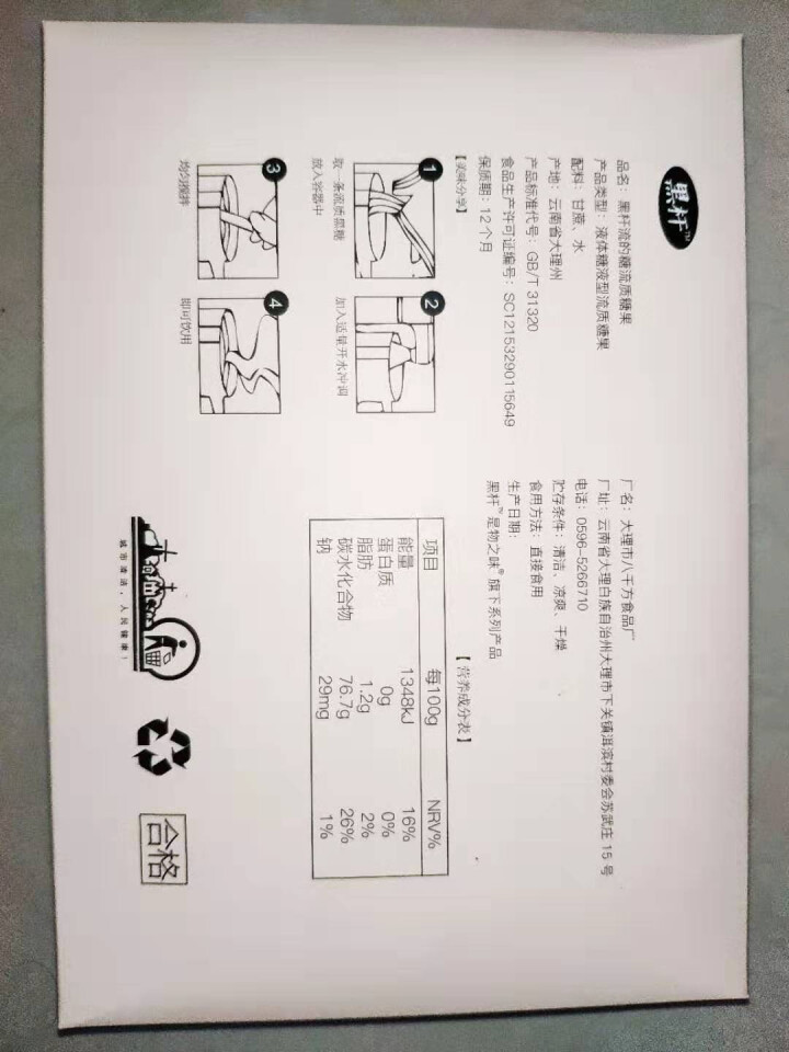 【买一送一同款】原味黑糖膏物之味黑杆黑糖15g*15条便携装怎么样，好用吗，口碑，心得，评价，试用报告,第5张