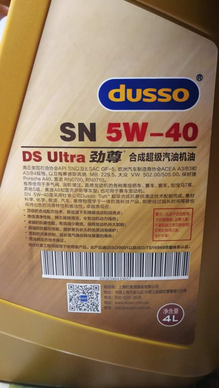 杜索(dusso) 劲尊汽车机油5W,第3张