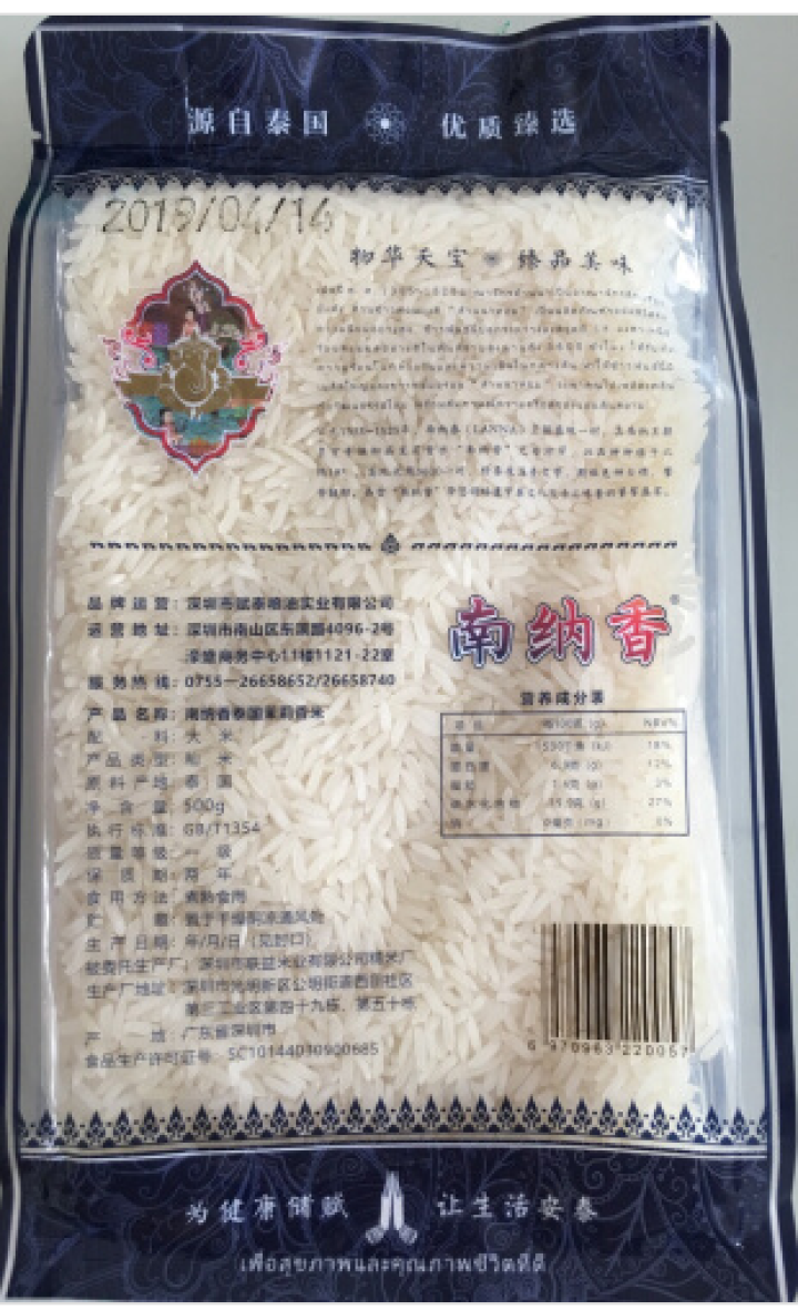 南纳香泰国茉莉香米500g装 小包装试用装怎么样，好用吗，口碑，心得，评价，试用报告,第3张