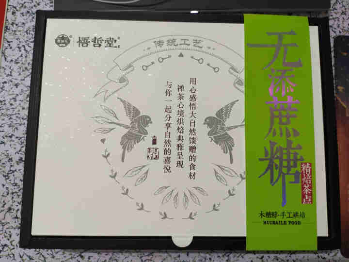 悟哲堂 无添蔗糖食品糕点礼盒孕妇老人休闲零食早餐点心 经典什锦二怎么样，好用吗，口碑，心得，评价，试用报告,第2张