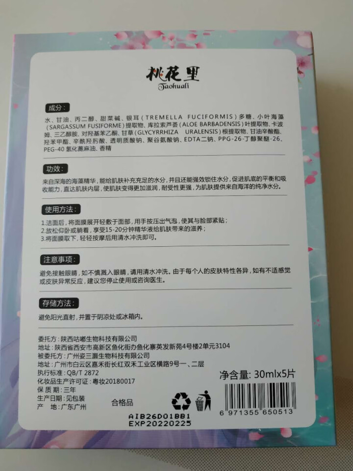 桃花里 海藻玻尿酸蜂胶补水面膜系列 男士女士学生保湿提亮肤色收缩毛孔面膜护肤品 海藻滋润舒缓面膜怎么样，好用吗，口碑，心得，评价，试用报告,第3张