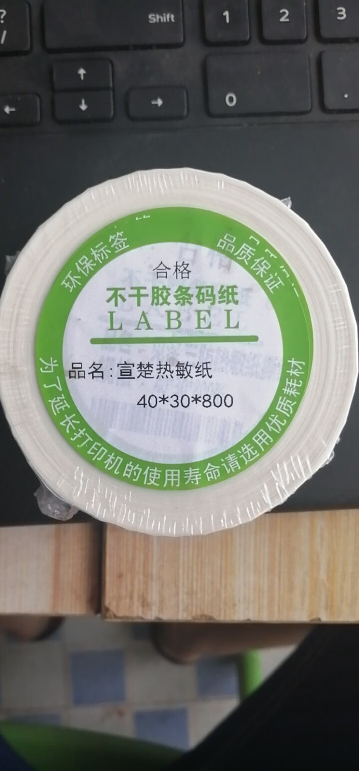 宣楚 空白三防热敏纸不干胶100 90 80 70 60 50 40 30 标签纸条码打印贴纸可定做 宽40mm*高30mm*800张怎么样，好用吗，口碑，心得,第2张