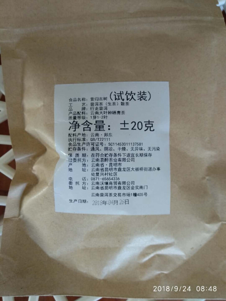 昔归古树普洱茶生茶 散茶 试饮装怎么样，好用吗，口碑，心得，评价，试用报告,第2张