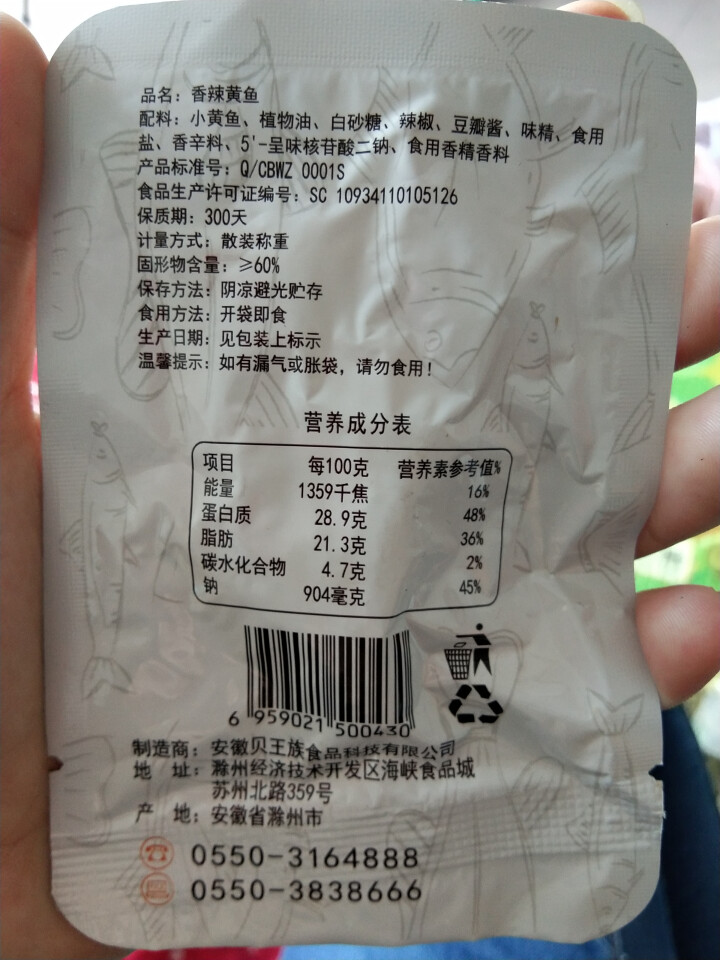 宅宅熊 即食小黄鱼 多规格 舟山特产即食小鱼干劲爆辣鱼即食鱼零食小吃香辣五香味 香辣 香辣黄鱼8包*2怎么样，好用吗，口碑，心得，评价，试用报告,第3张