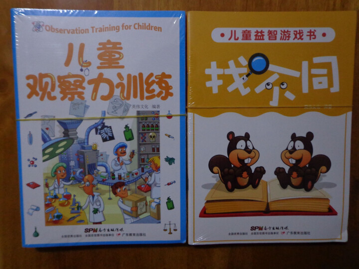 儿童观察力训练益智游戏书 全8册 幼儿3,第3张