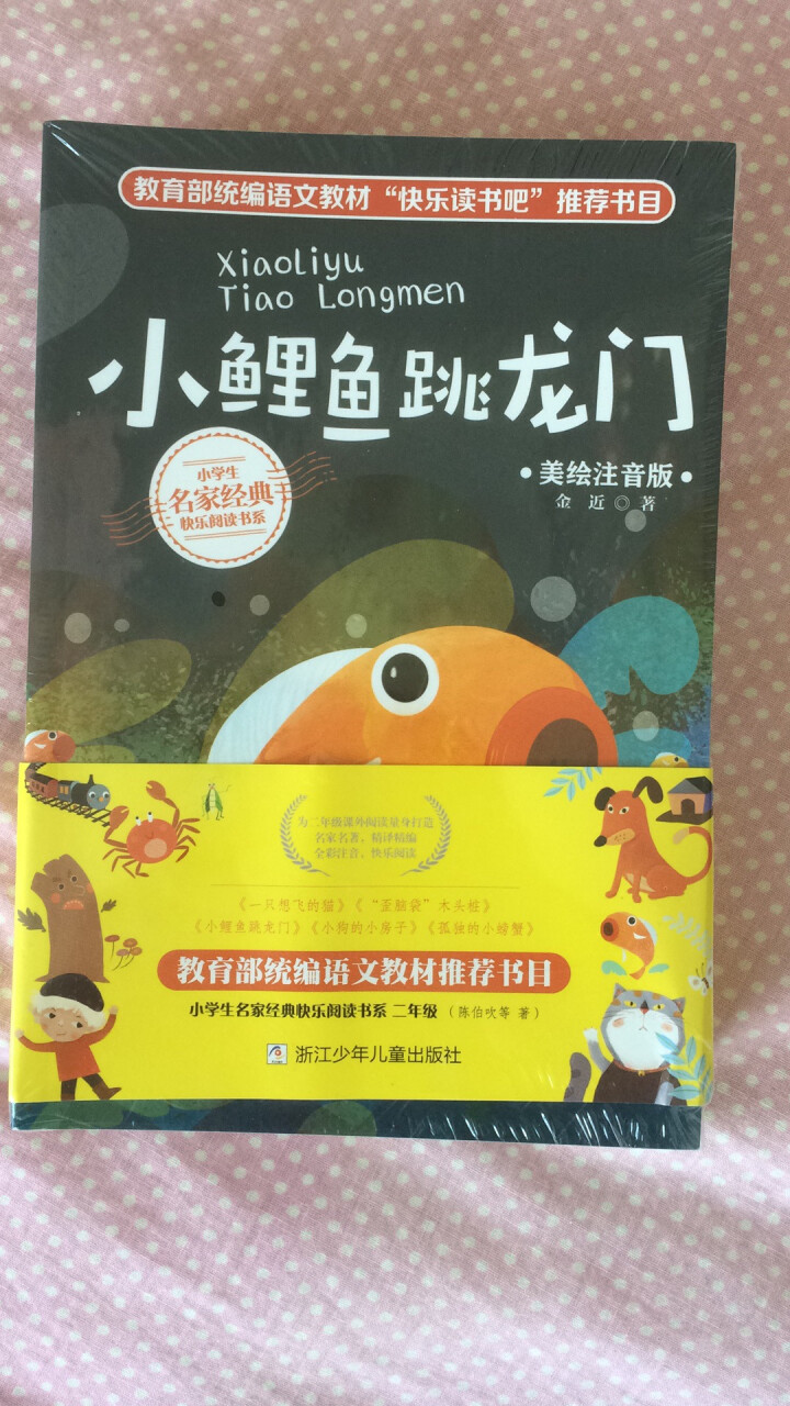 快乐读书吧 二年级语文上 全5册 一只想飞的猫 孤独的小螃蟹 小学二年级注音课外阅读书籍开学丛书教材怎么样，好用吗，口碑，心得，评价，试用报告,第2张