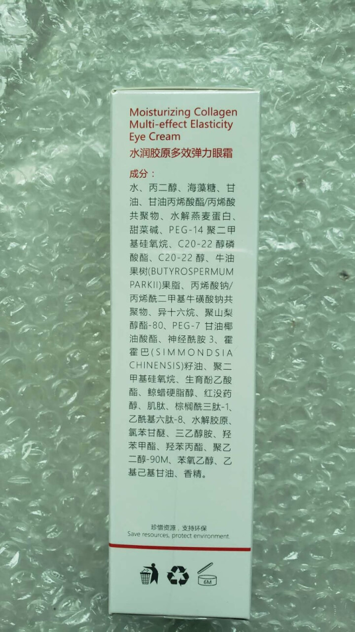 贝美（Bioluxe）多肽胶原蛋白眼霜去淡化黑眼圈眼袋细纹补水保湿弹力紧致 30g怎么样，好用吗，口碑，心得，评价，试用报告,第4张