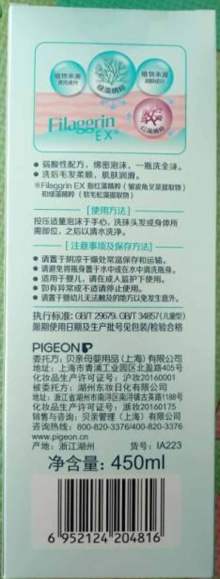 贝亲（Pigeon）婴儿洗发水 沐浴露 洗发露 洗发沐浴泡沫二合一   海藻精粹 450ml IA223怎么样，好用吗，口碑，心得，评价，试用报告,第4张