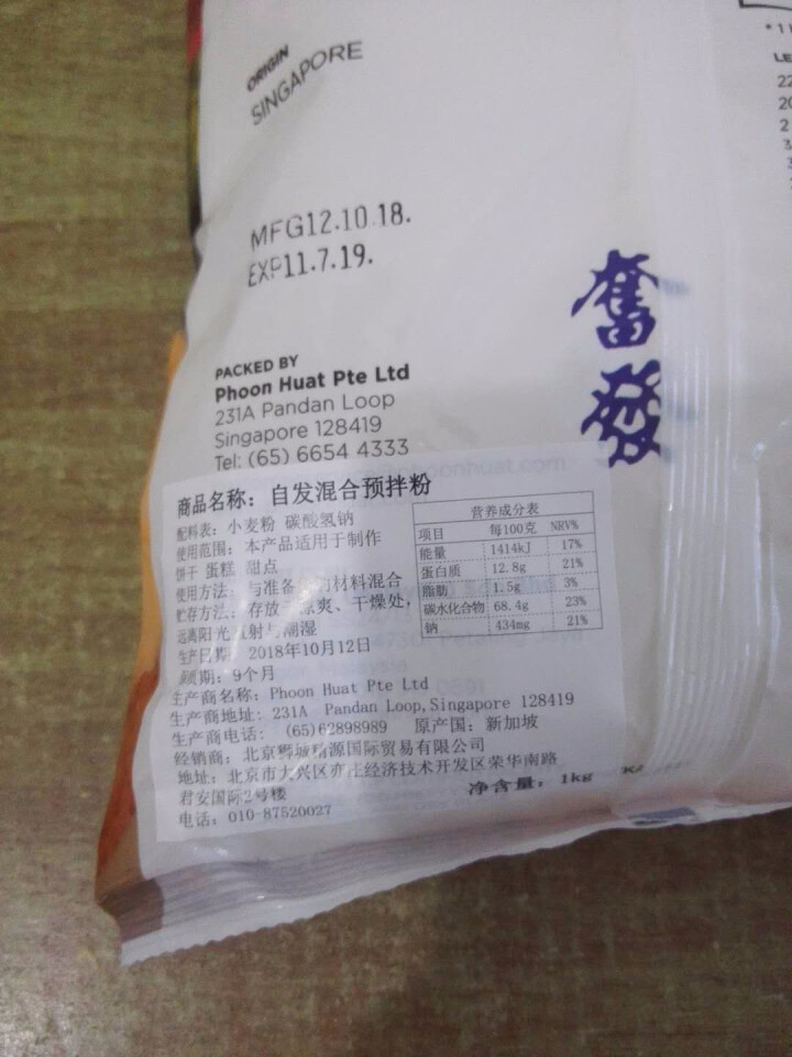 红人（REDMAN）自发混合面粉 中筋面粉 烘焙原料 自发混合面粉（中筋粉） 新加坡进口怎么样，好用吗，口碑，心得，评价，试用报告,第4张