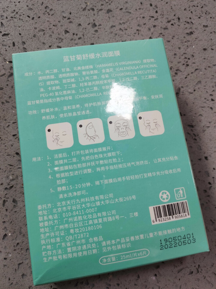 肌摩【JIMO】蓝甘菊玻尿酸水润保湿修复面膜敏感肌痘痘肌水油平衡  25ml*6片/盒 1盒6贴怎么样，好用吗，口碑，心得，评价，试用报告,第3张