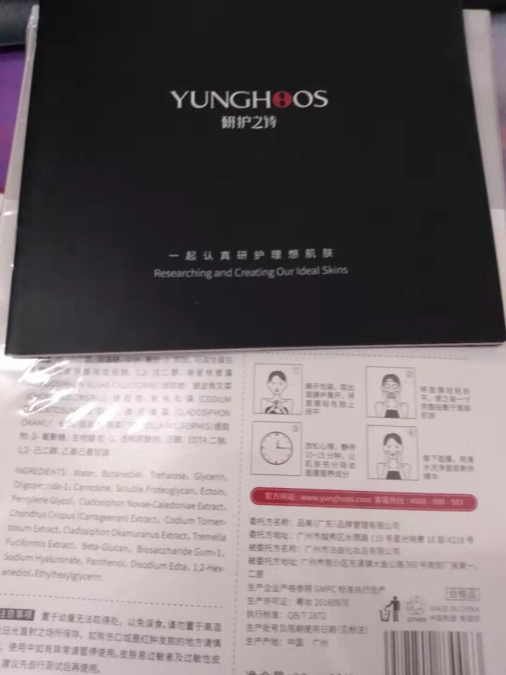 研护之诗(YUNGHOOS)寡肽面膜 抗痘祛印提亮肤色补水修复超薄透气 寡肽面膜 10片怎么样，好用吗，口碑，心得，评价，试用报告,第4张